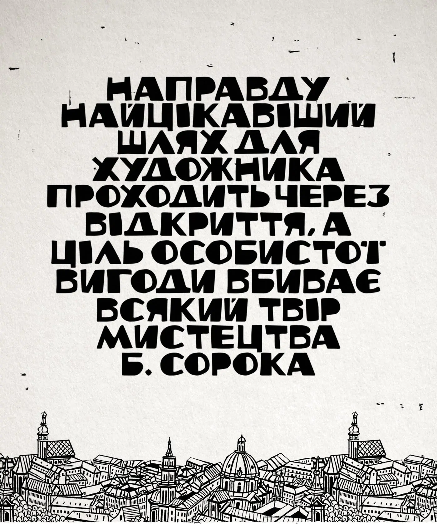 Шрифт Soroka Cyrillic