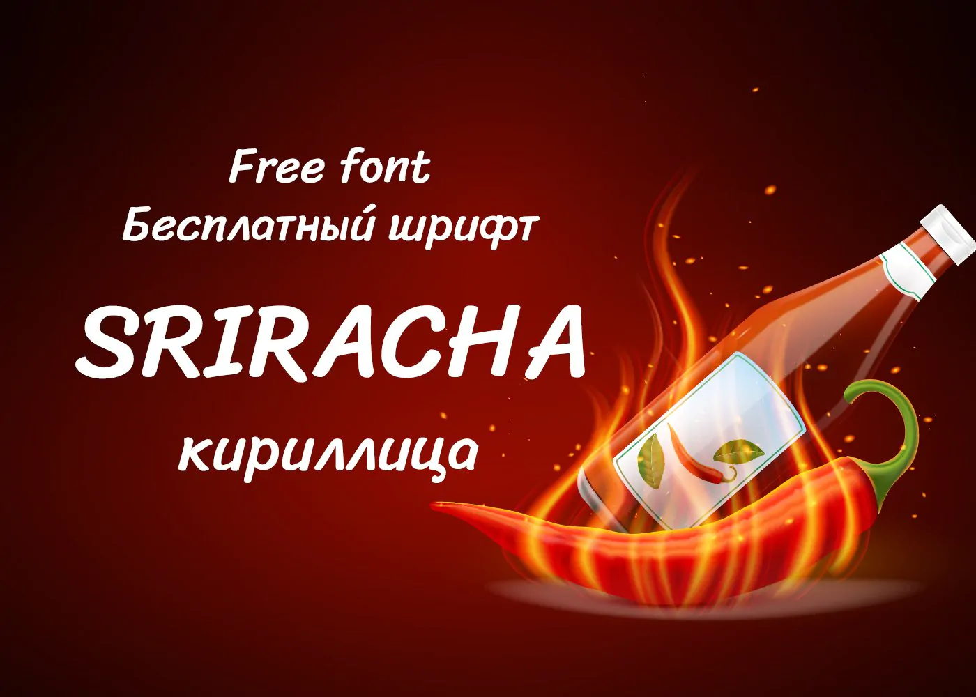 Шрифт Sriracha Cyrillic