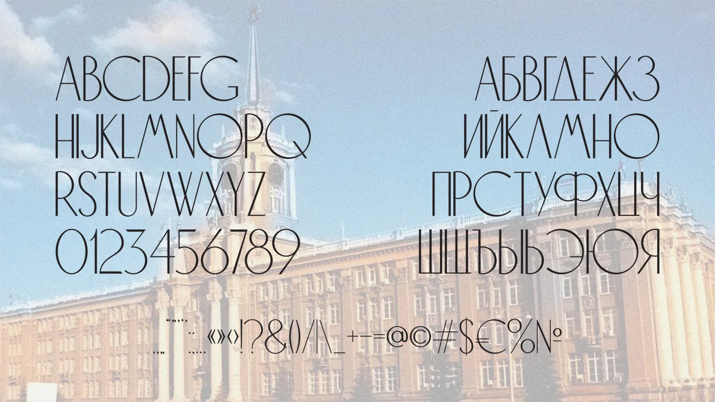 Шрифт Sverdlovsk Cyrillic
