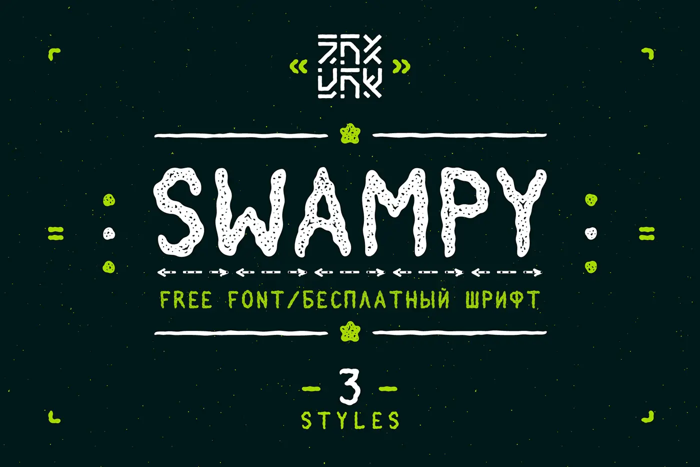 Шрифт Swampy Cyrillic