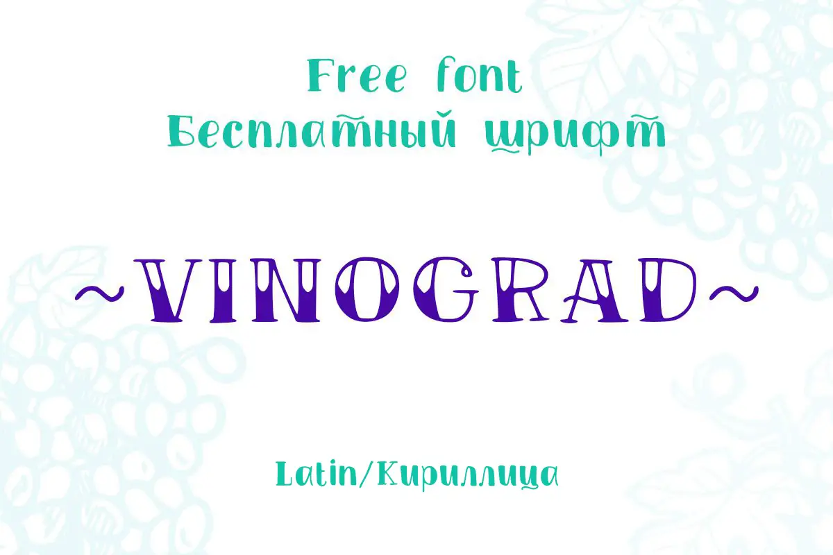 Шрифт Vinograd Cyrillic