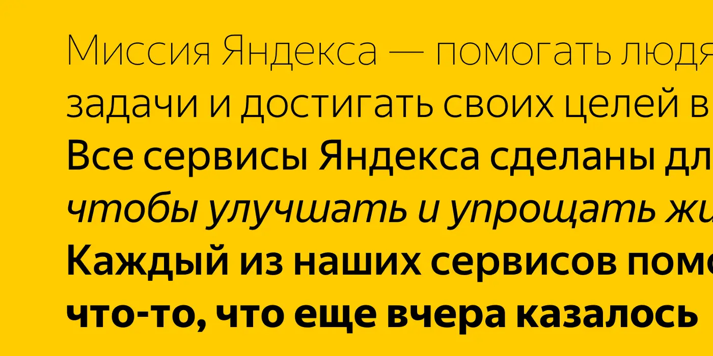 Шрифт Yandex Sans Cyrillic